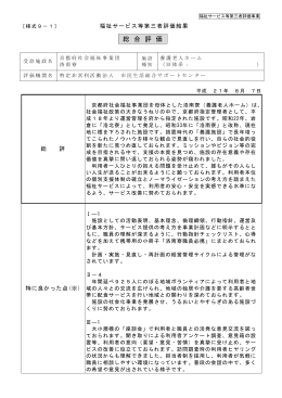 ダウンロードする - 京都 介護・福祉サービス第三者評価