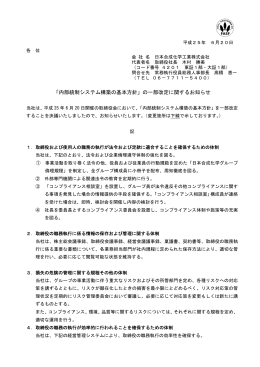 の一部改定に関するお知らせ（PDF：105KB）