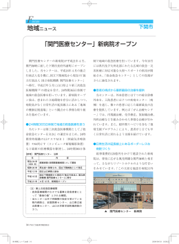 「関門医療センター」新病院オープン
