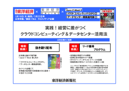 実践！経営に差がつく クラウドコンピューティング＆データセンター活用法