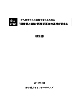 報告書は、こちらからご覧ください。