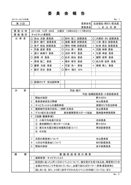 第3回社会福祉・障がい者支援委員会議事録
