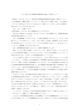 議事録 - 国土地理院