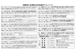 開願塾の夏期限定特別講習ラインナップ
