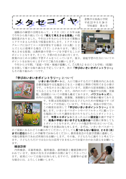 第4号 - 倉敷教育ネット
