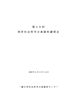 テキスト - 一橋大学社会科学古典資料センター