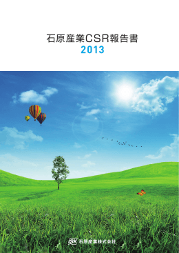 CSR報告書 2013