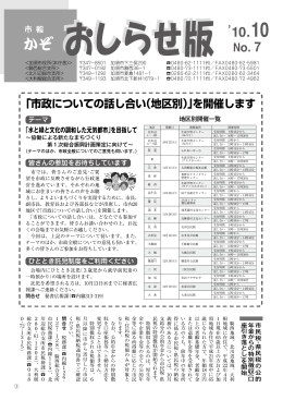 市報かぞ おしらせ版 平成22年10月1日号