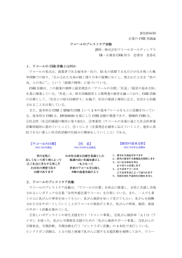 2012/04/30 企業の CSR 実践論 ワコールのブレストケア活動 講師：株式