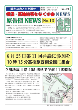 横田・基地被害をなくす会 NEWS No.19