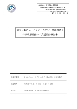 371KB - 日本原子力技術協会