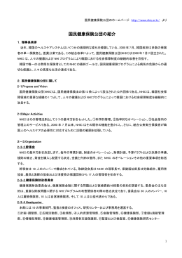 108：国民健康保険公団の紹介（webより）