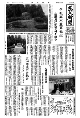 382号 9月発行 - 東京慈恵会医科大学同窓会