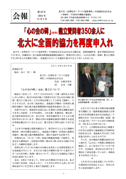 会報 - 北大生・宮澤弘幸「スパイ冤罪事件」の真相を広める会