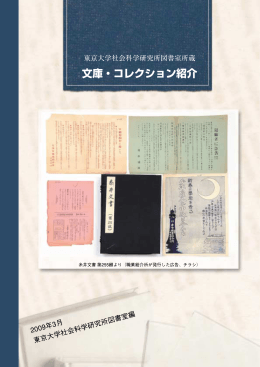 1．文庫・コレクション - 東京大学社会科学研究所