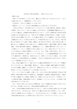 一般質問