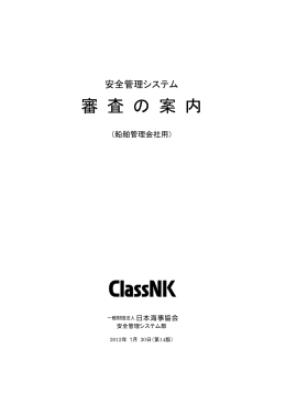 第14版 - ClassNK