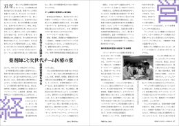 薬剤師こそ次世代チーム医療の要