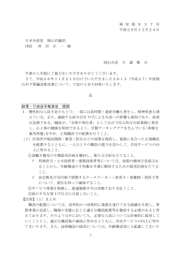 2015岡山市予算編成要求書回答書