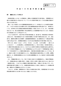 平成18年度予算の編成