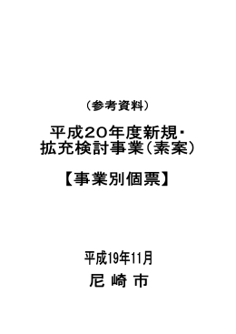 （素案）【事業別個票】（PDF 775.0 KB）