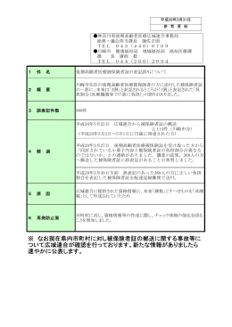 なお現在県内市町村に対し被保険者証の郵送に関する事故等に ついて