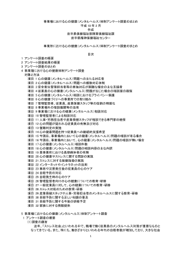 メンタルへルス - 岩手産業保健推進センター