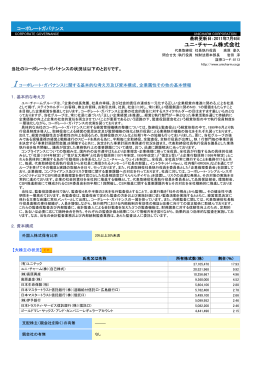 ユニ・チャーム株式会社
