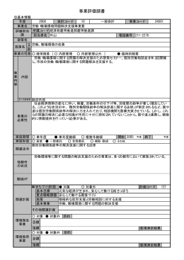 事業評価調書