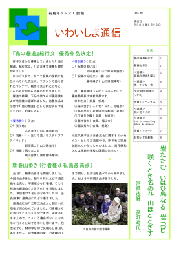 会報「いわいしま通信」第4号