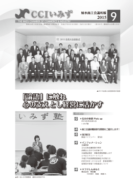 射水商工会議所報 2015年9月号