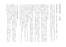 配布資料の解説 立花隆