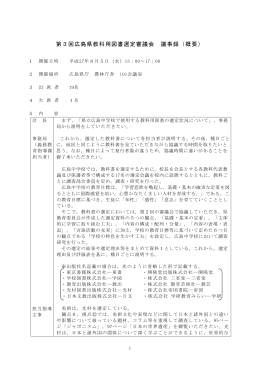 議事録（概要） (PDFファイル)