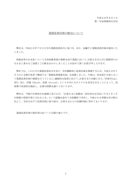 業務改善計画の提出について（484KB）