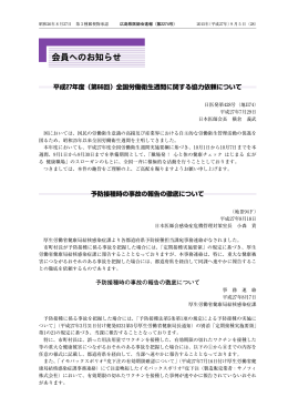 平成 年度（第 回）全国労働衛生週間に関する協力依頼