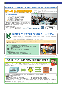 第20期受講生募集中 第20期受講生募集中