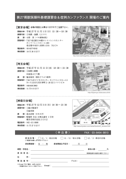 第27期獣医眼科基礎講習会＆症例カンファランス 開催のご案内