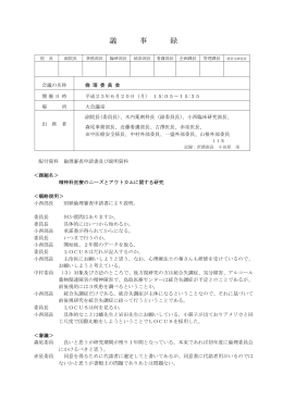 議事録(23.6.20)