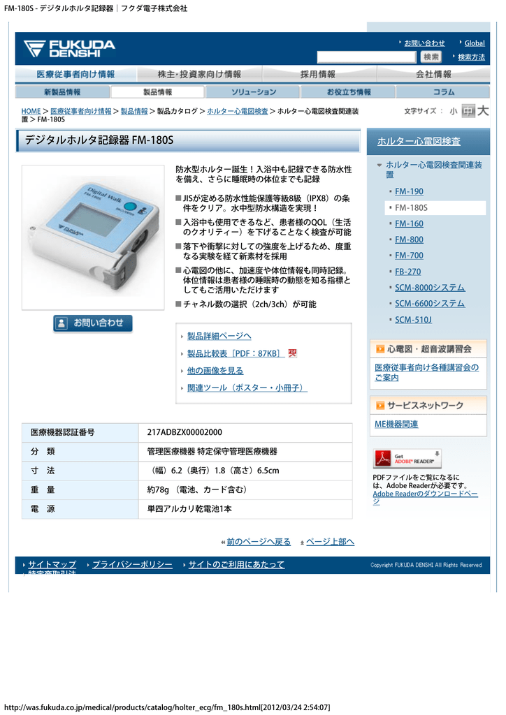 Fm 180s デジタルホルタ記録器 フクダ電子株式会社