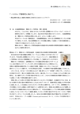第4回環境コモンズフォーラム全文