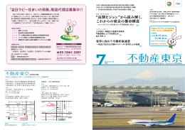 &ldquo;長期ビジョン&rdquo;から読み解く、 これからの東京の都市構造