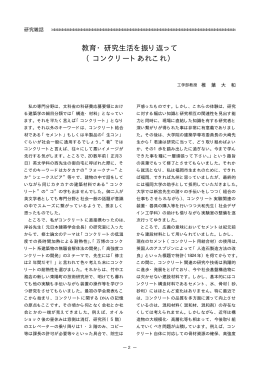 研究雑話 - 福岡大学