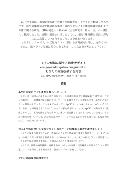EPAラドン対策消費者ガイド