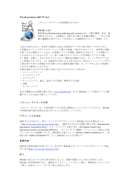 WEAR newsletter 2007 年 No.2（日本語版）