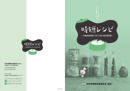 時短レシピ - 日本労働組合総連合会