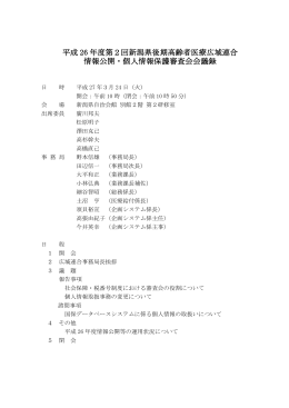 会議録 - 新潟県後期高齢者医療広域連合ホームページ