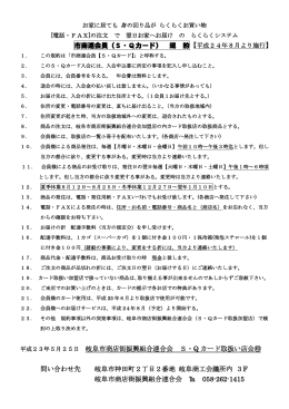 市商連会員（S・Qカード） 規 約【 平成23年5月25日 岐阜市商店街振興