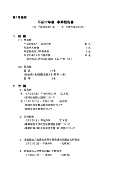 平成22年度 事業報告書