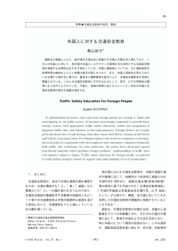 外国人に対する交通安全教育