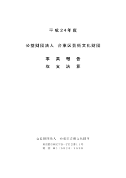 平成24年度 - 台東区生涯学習センター